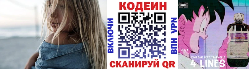 цены Ханты-Мансийск Codein напиток Lean (лин)
